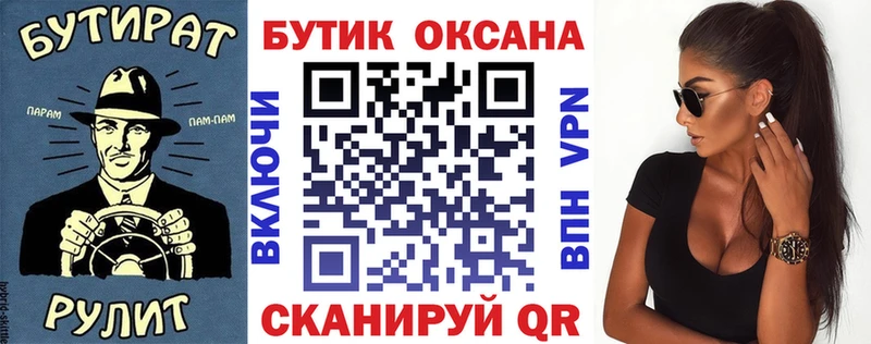 Бутират 99%  Иннополис 
