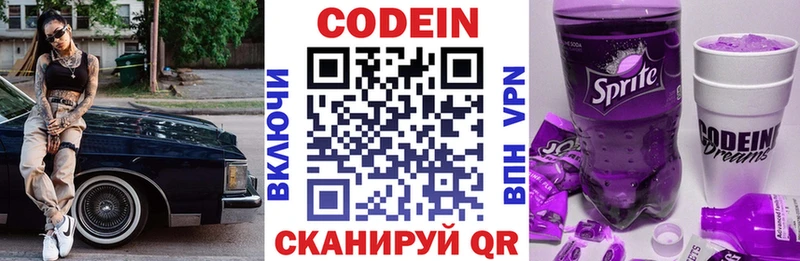 Кодеин напиток Lean (лин)  где продают   Иннополис 